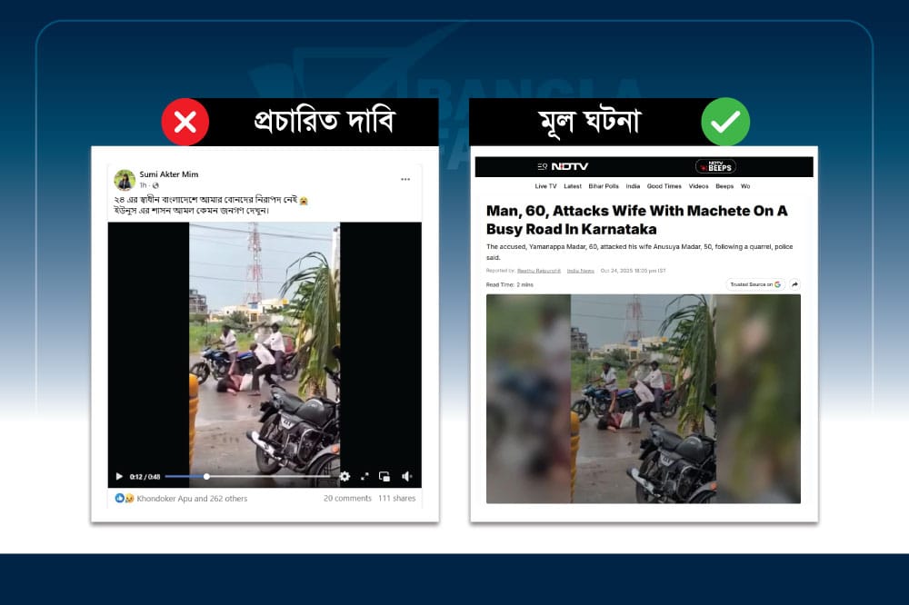 নারী হেনস্তার ভিডিওটি বাংলাদেশের নয়, ভারতের